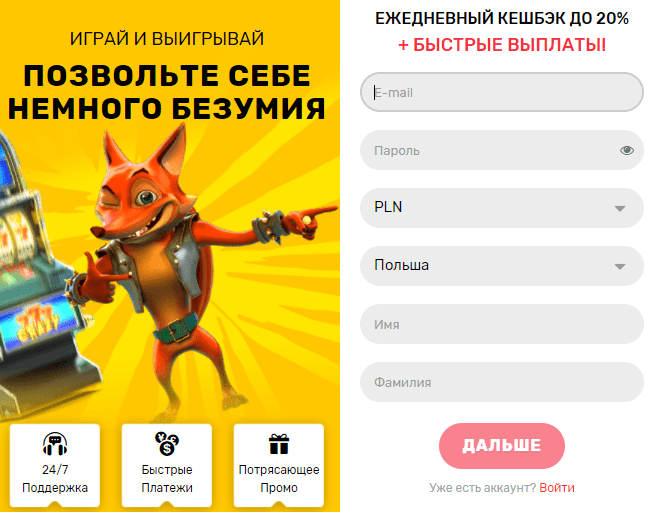 Реєстрація в Крейзі Фокс Реєстрація в Крейзі Фокс